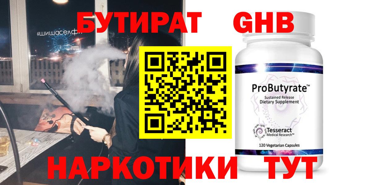Бутират оксибутират Ржев