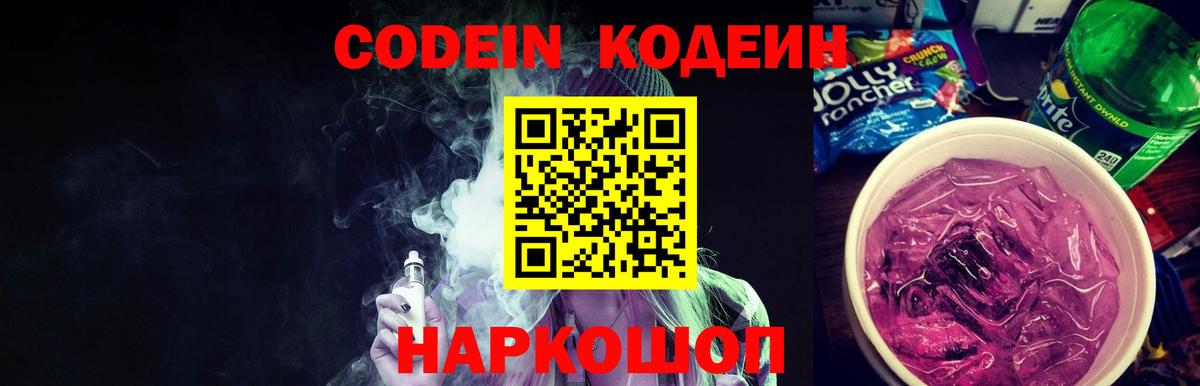 Codein Purple Drank  Codein Purple Drank  Ржев  Вход с VPN 