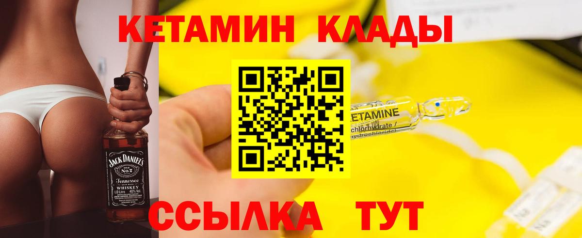 Кетамин VHQ  Вход с VPN  Ржев 