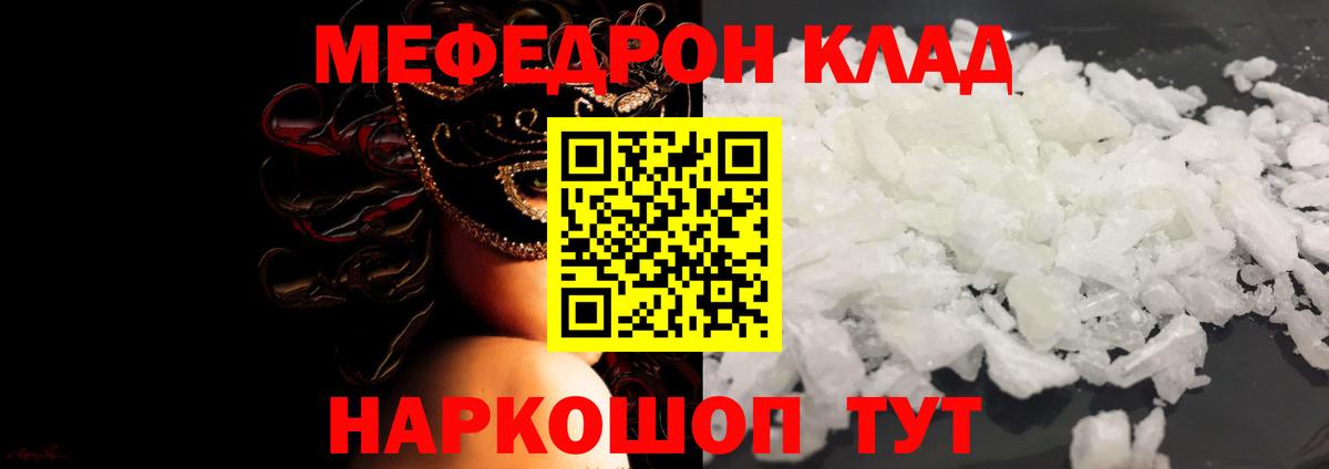 МЕФ mephedrone  Вход с VPN  МЕФ  Мефедрон VHQ  Ржев  Меф 