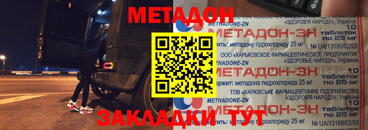 Метадон мёд Ржев