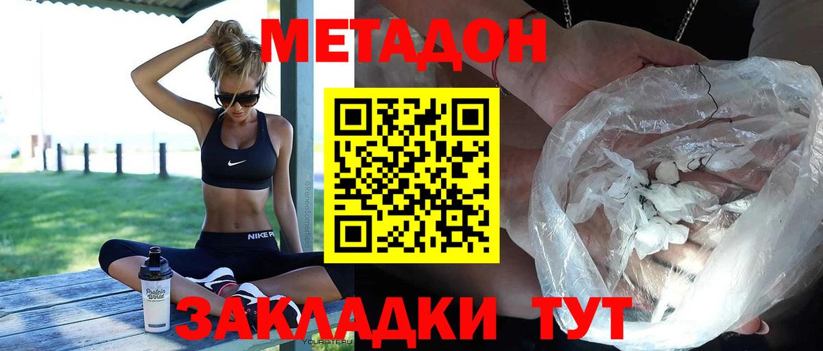 Ржев  МЕТАДОН VHQ  дарк нет состав  Вход с VPN  МЕТАДОН кристалл 